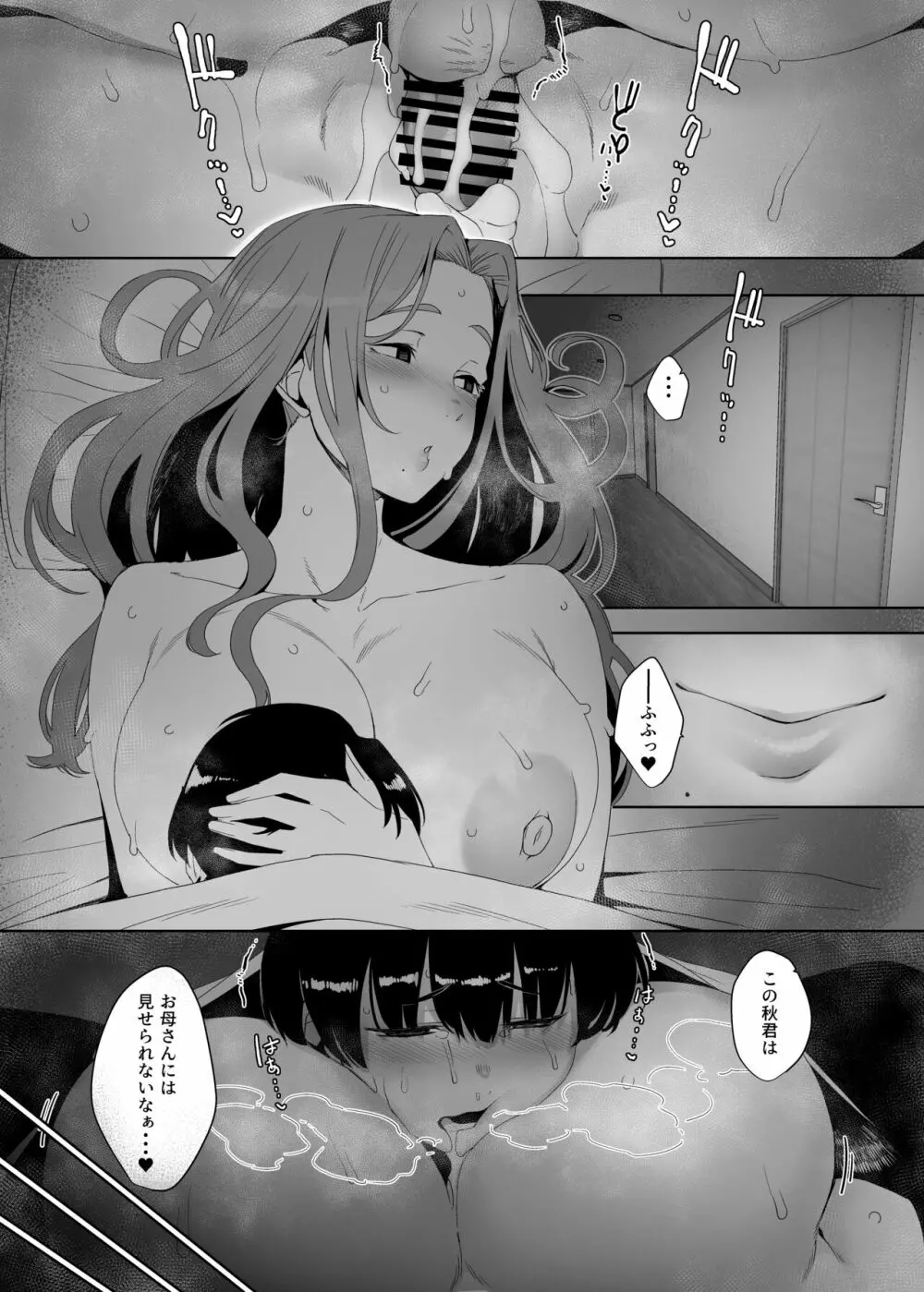 淪落のすゝめ Page.44