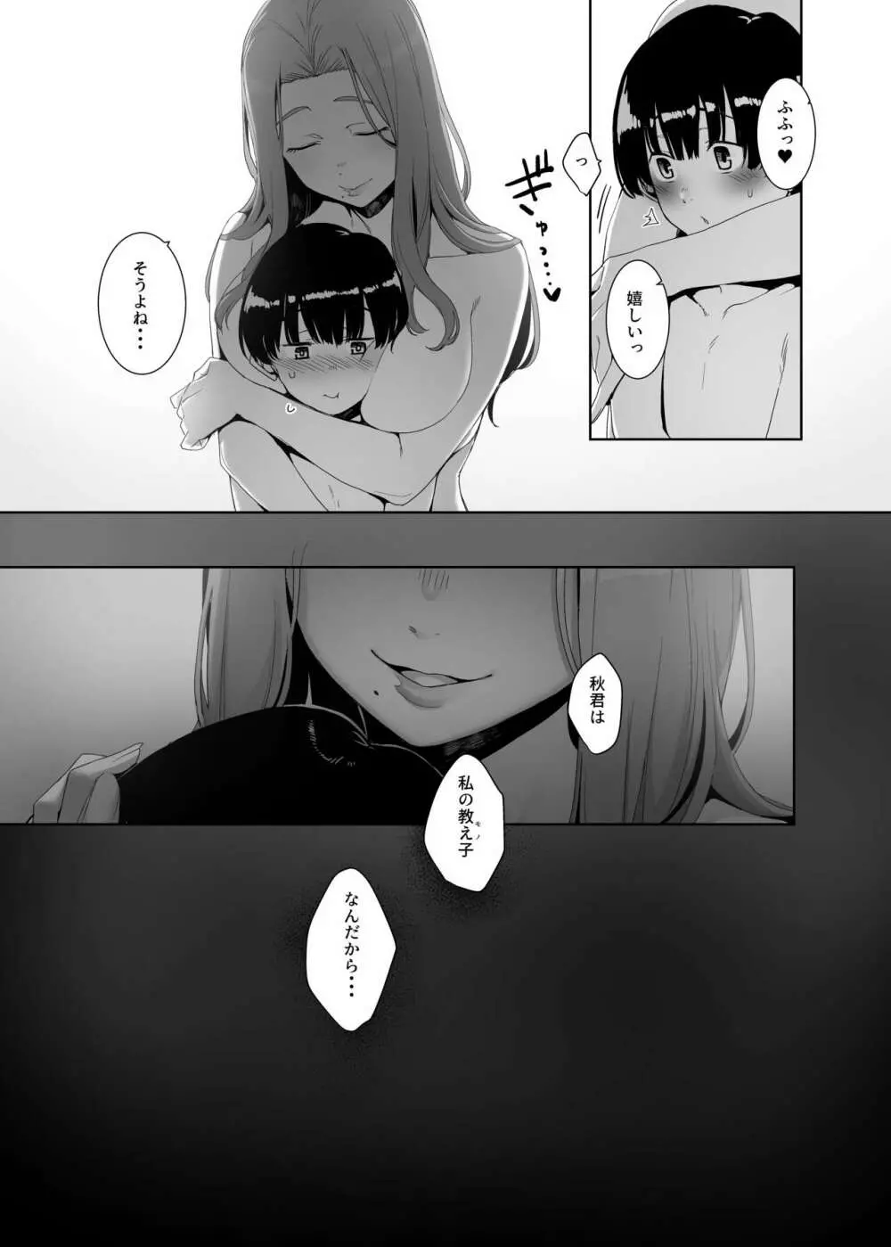 淪落のすゝめ Page.46