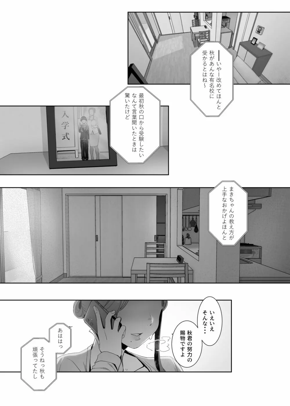 淪落のすゝめ Page.47