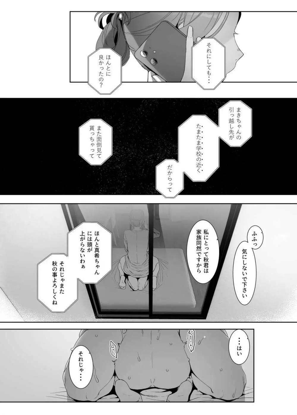 淪落のすゝめ Page.48