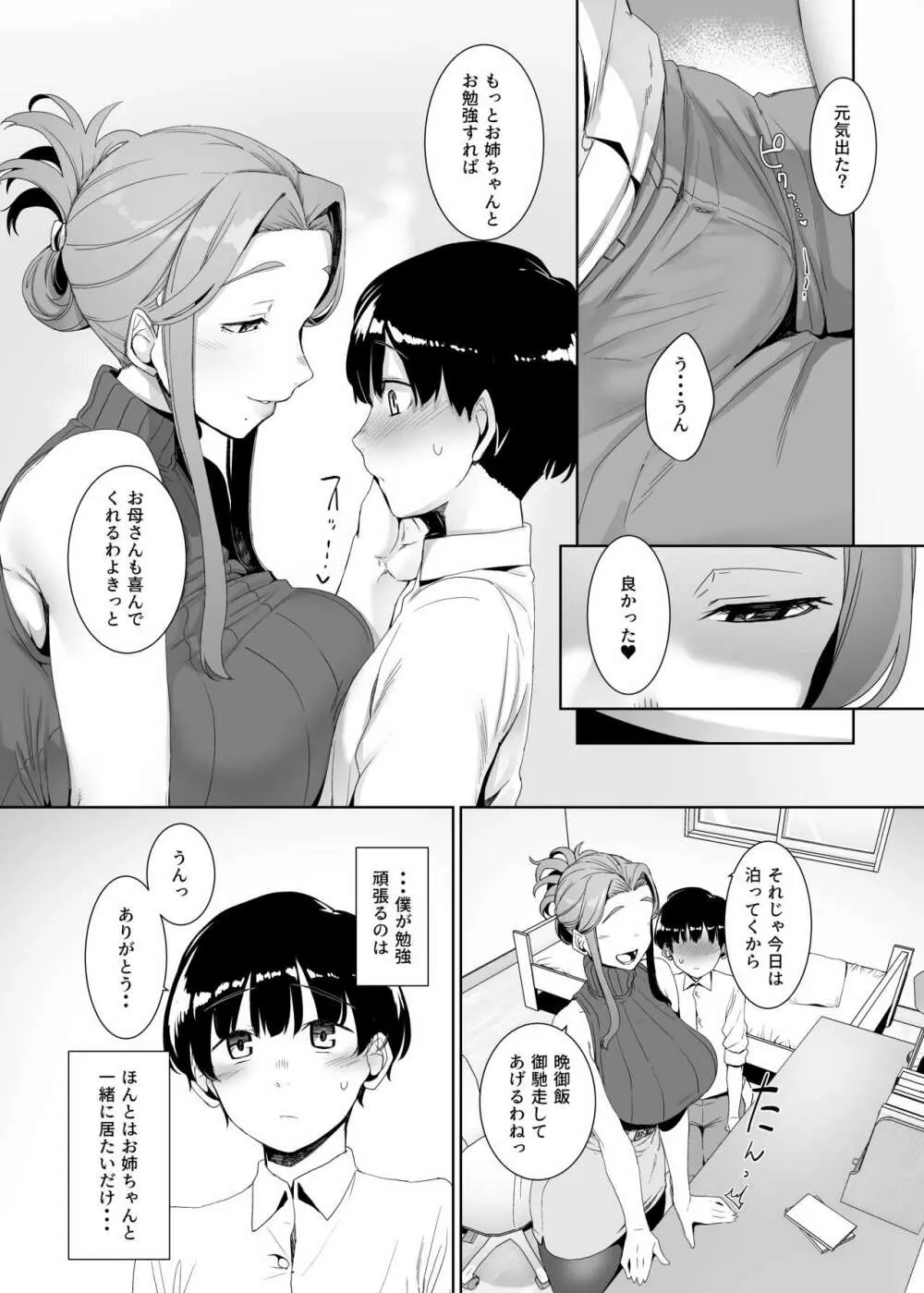 淪落のすゝめ Page.8