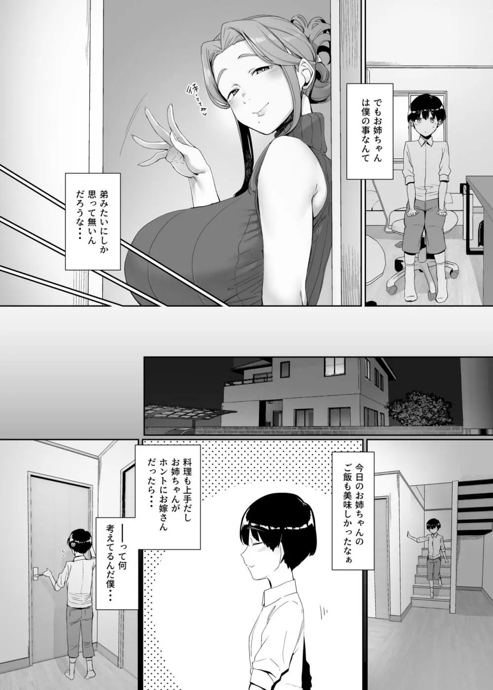 淪落のすゝめ Page.9