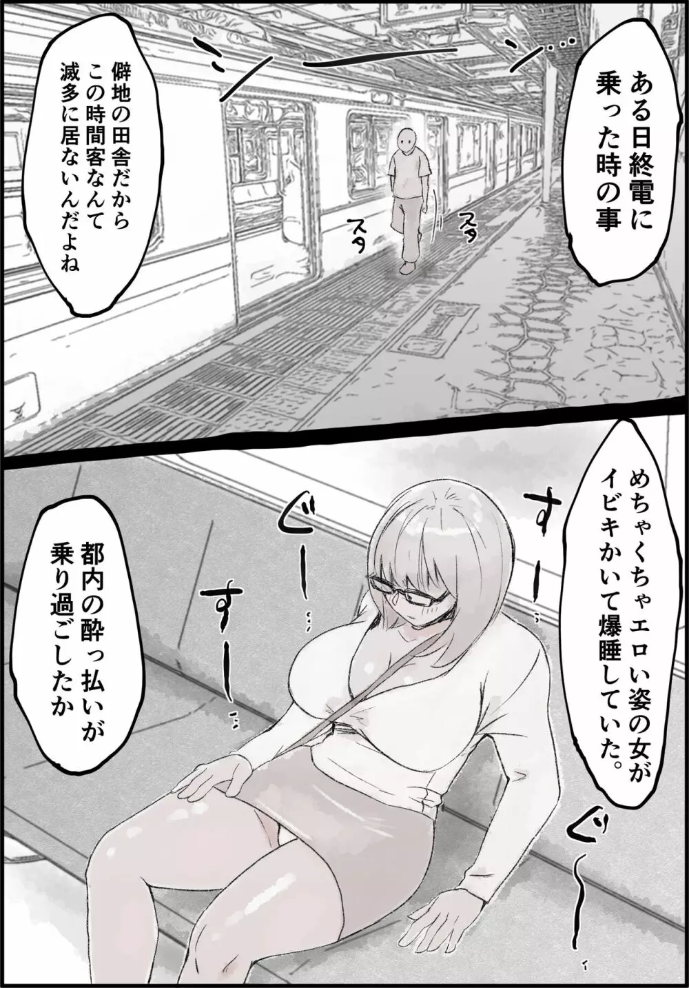 泥酔巨乳女、連続中出し、最終電車にて。 Page.2