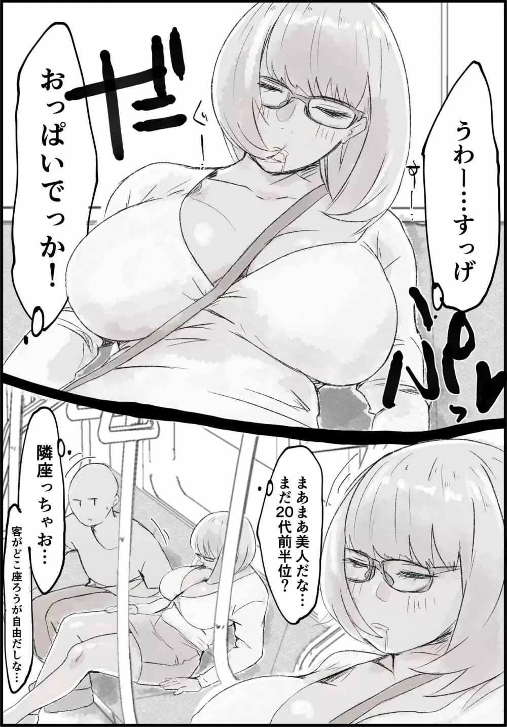 泥酔巨乳女、連続中出し、最終電車にて。 Page.3