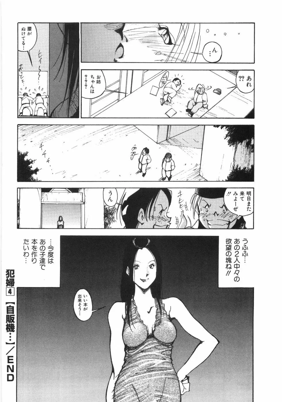 犯婦 Page.76