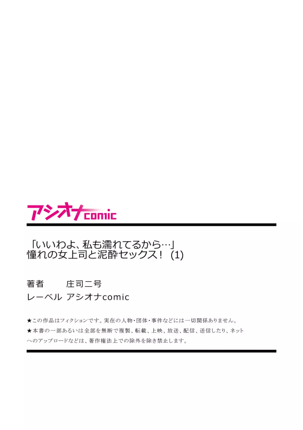 「いいわよ、私も濡れてるから…」憧れの女上司と泥酔セックス! 1 Page.27