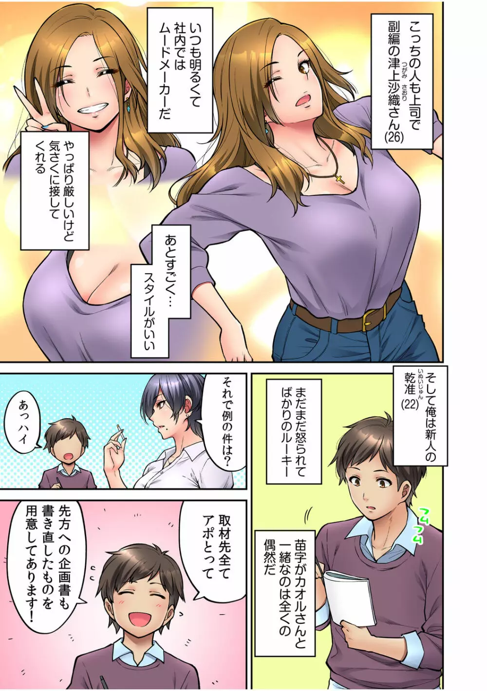 「いいわよ、私も濡れてるから…」憧れの女上司と泥酔セックス! 1 Page.5