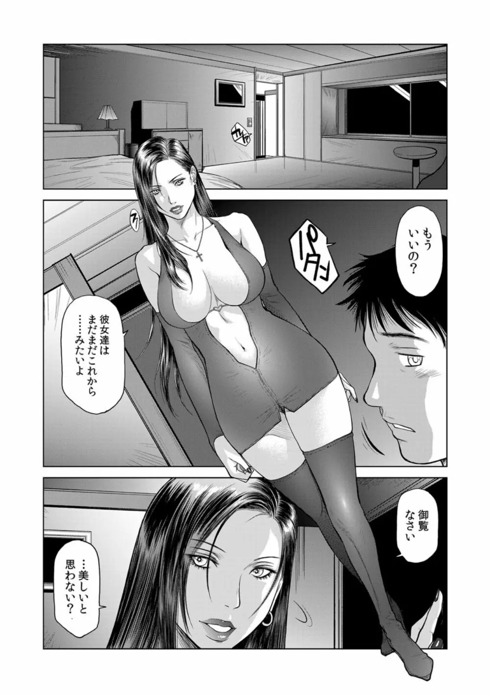 美貌の女社長 永続の淫宴 Page.14