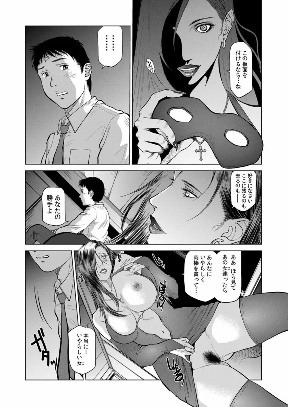 美貌の女社長 永続の淫宴 Page.16