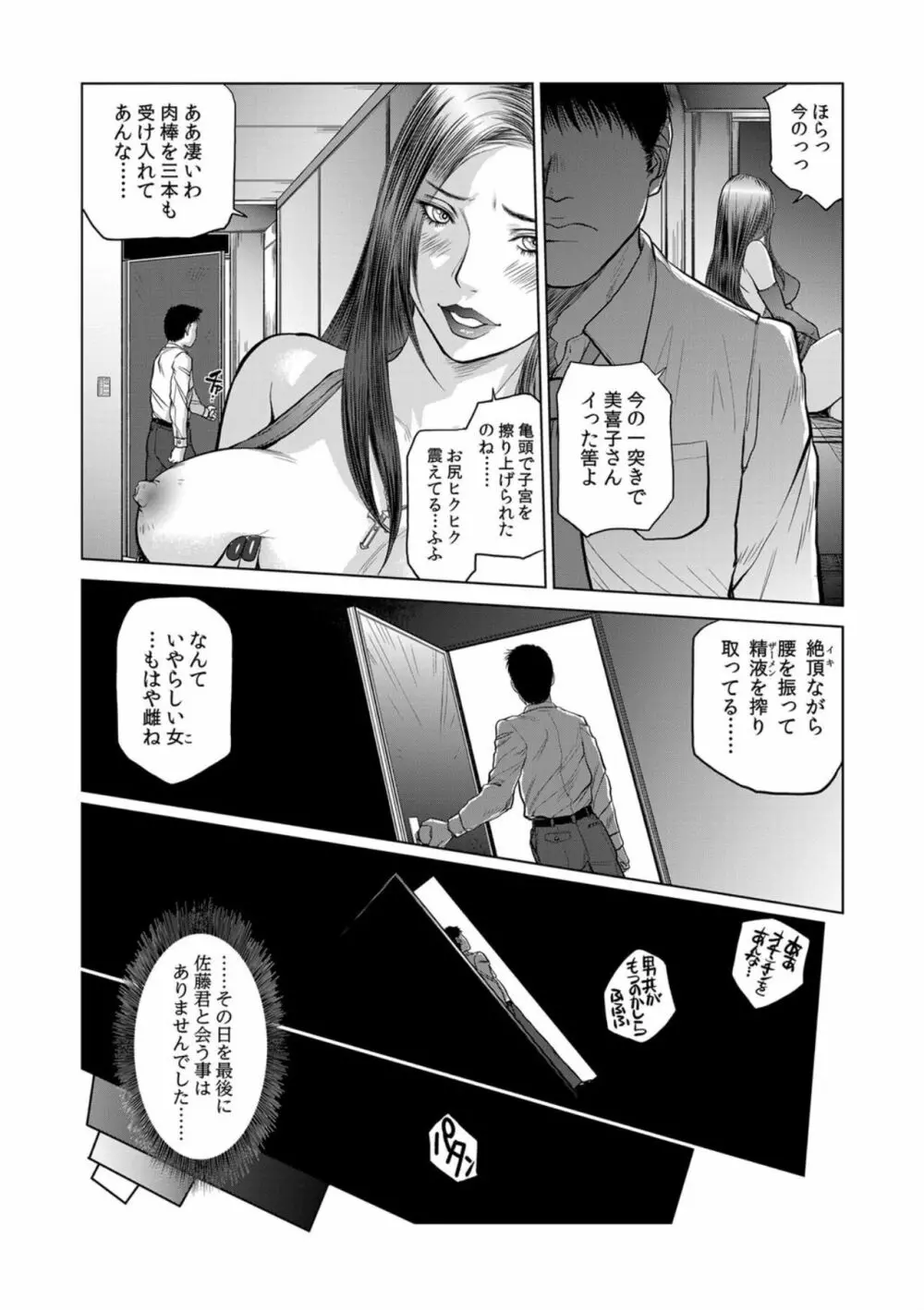 美貌の女社長 永続の淫宴 Page.17