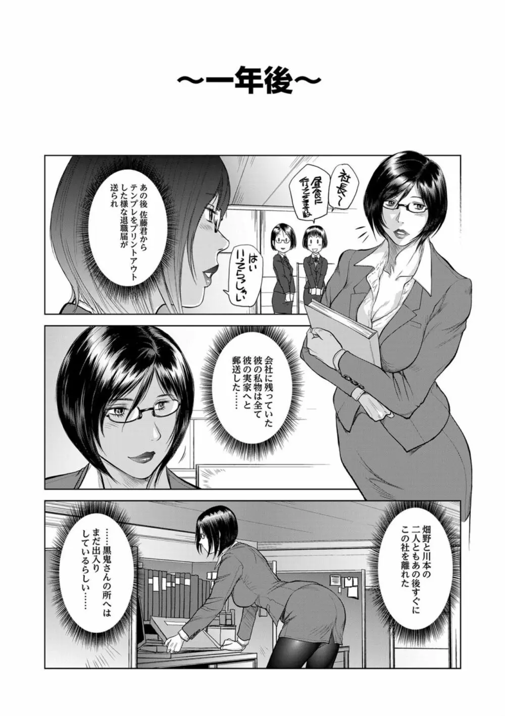 美貌の女社長 永続の淫宴 Page.18