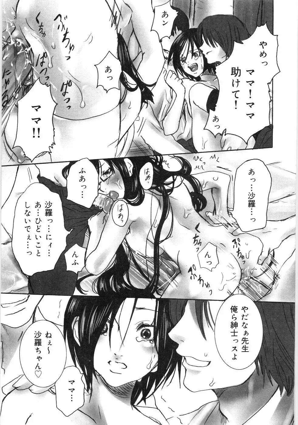 母娘相姦丼 Page.44