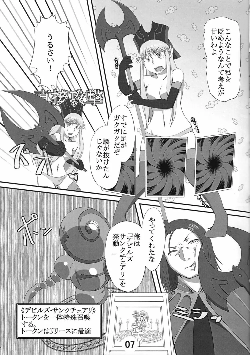 ハメつつの女神 Page.8