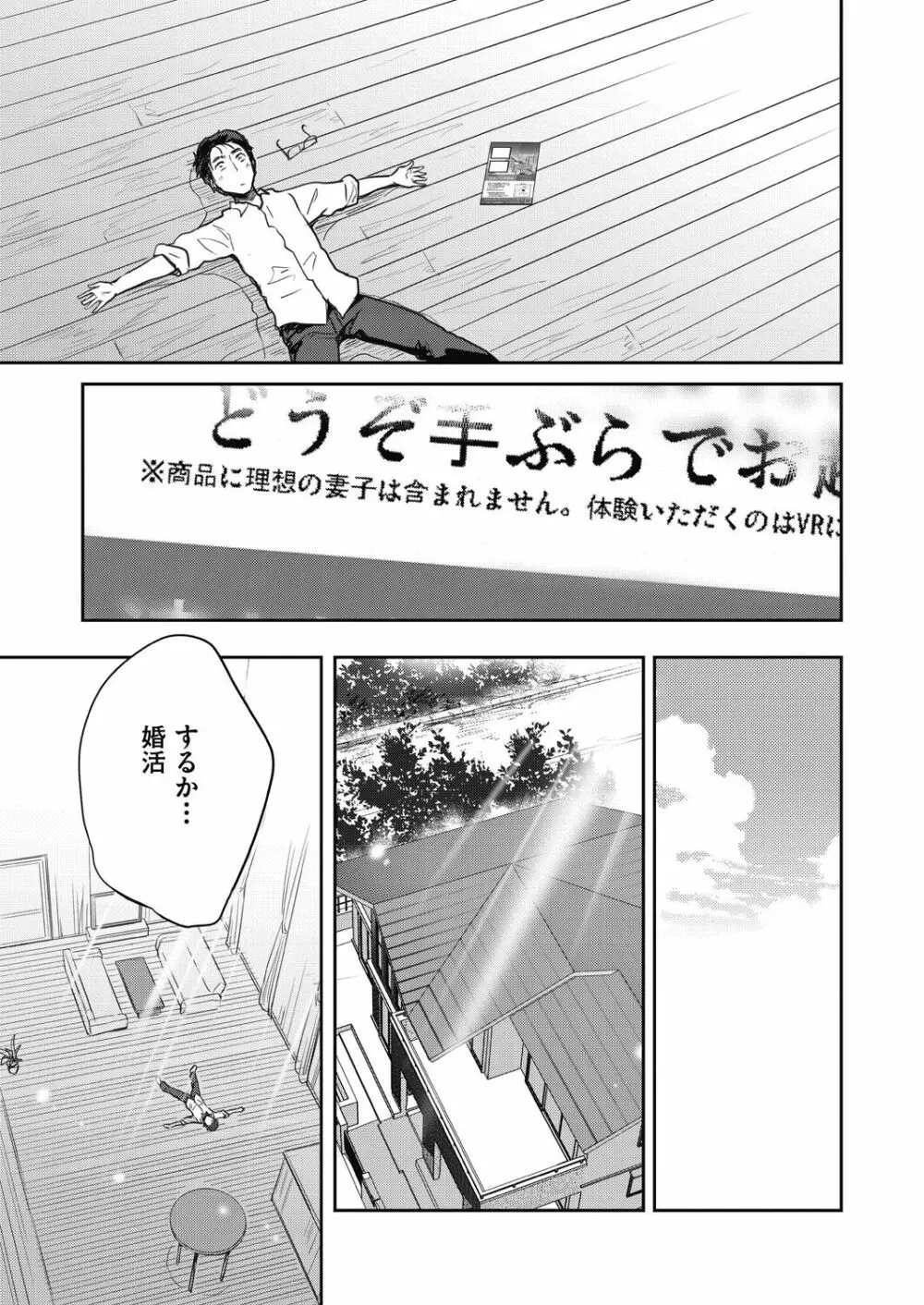 きみのおっぱいをしゃぶりたい Page.107