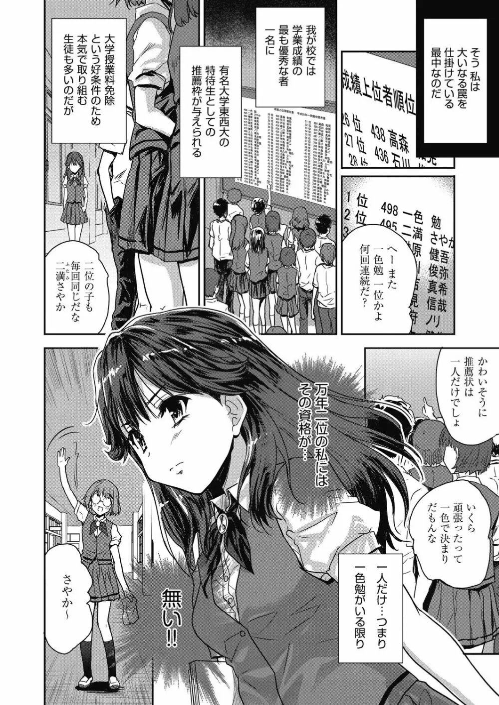 きみのおっぱいをしゃぶりたい Page.114