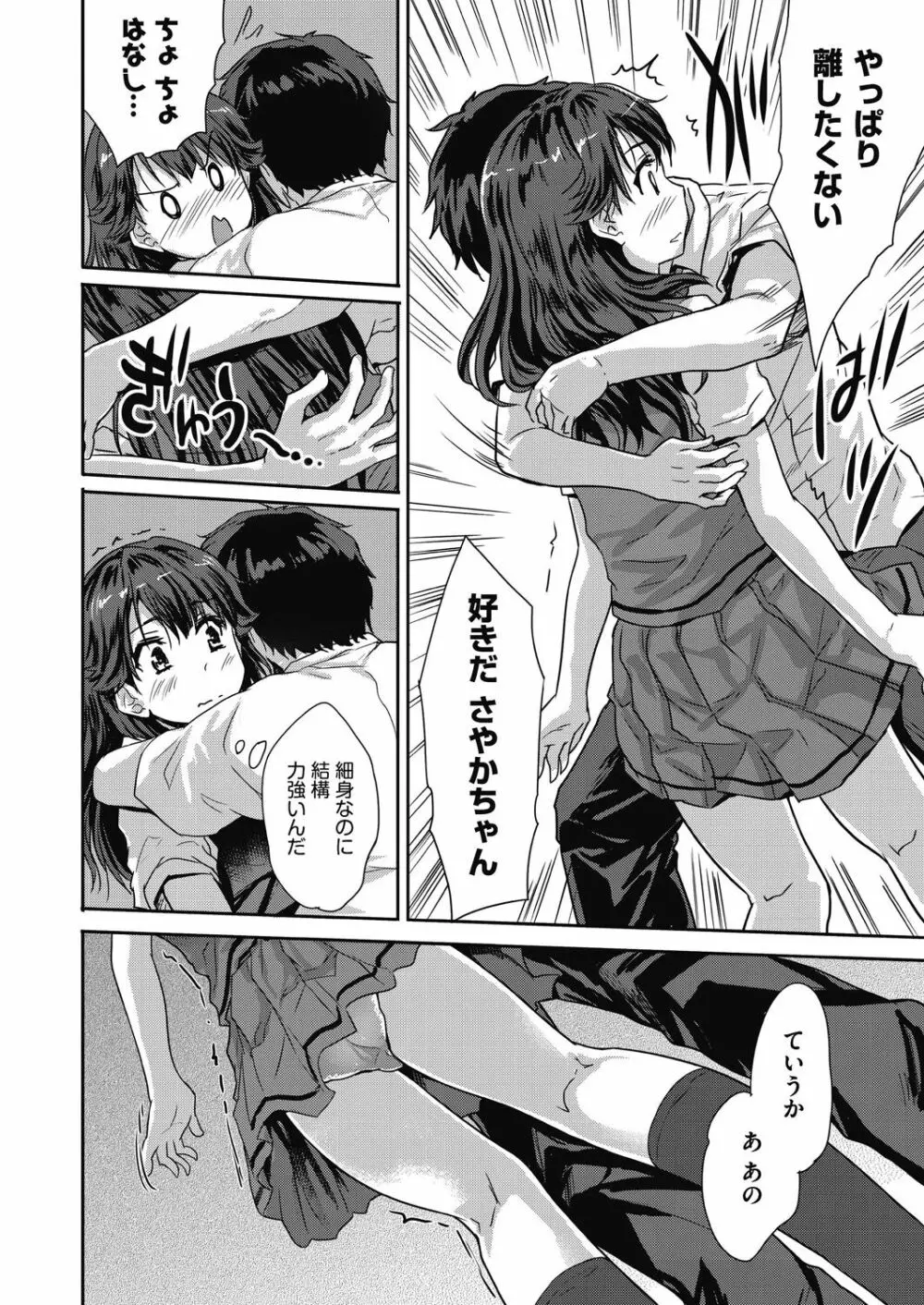 きみのおっぱいをしゃぶりたい Page.122