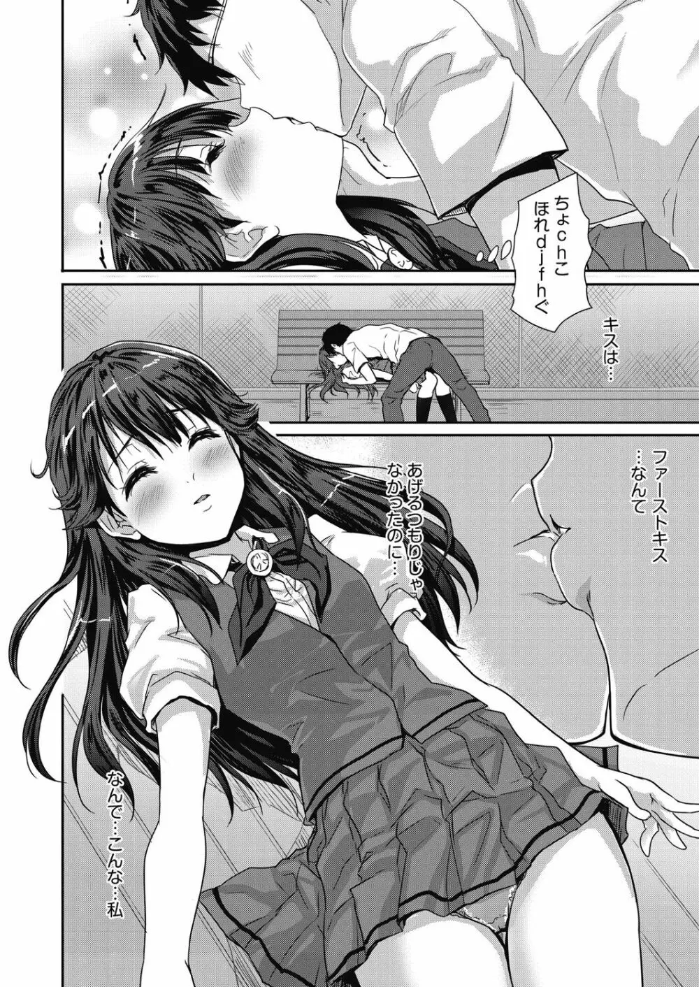 きみのおっぱいをしゃぶりたい Page.124