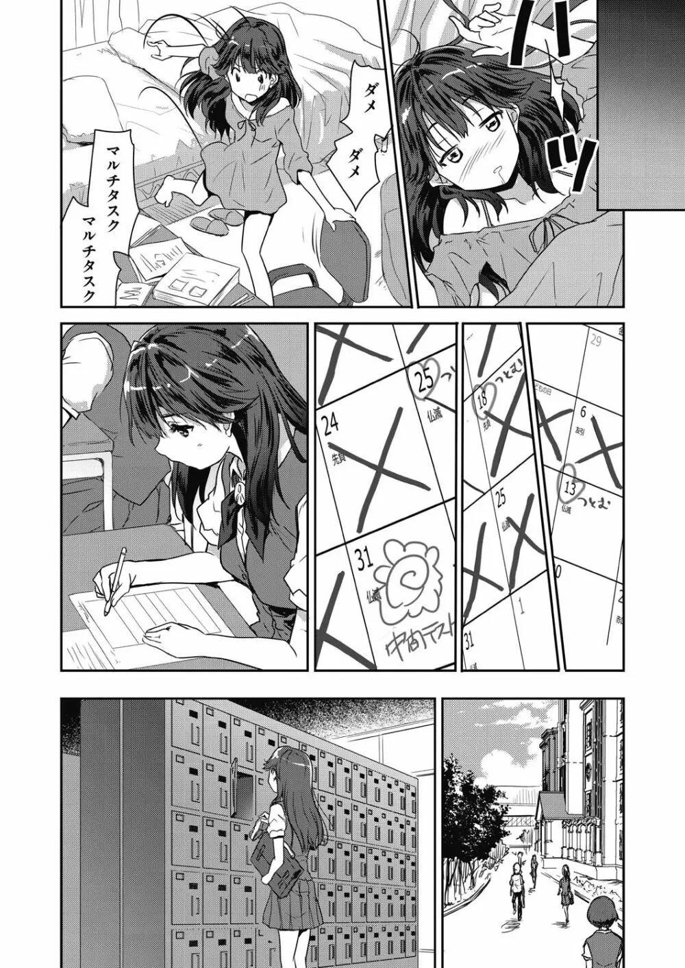 きみのおっぱいをしゃぶりたい Page.140