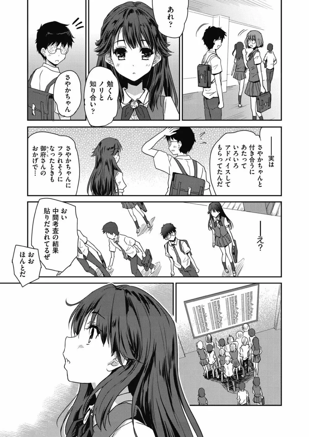 きみのおっぱいをしゃぶりたい Page.141