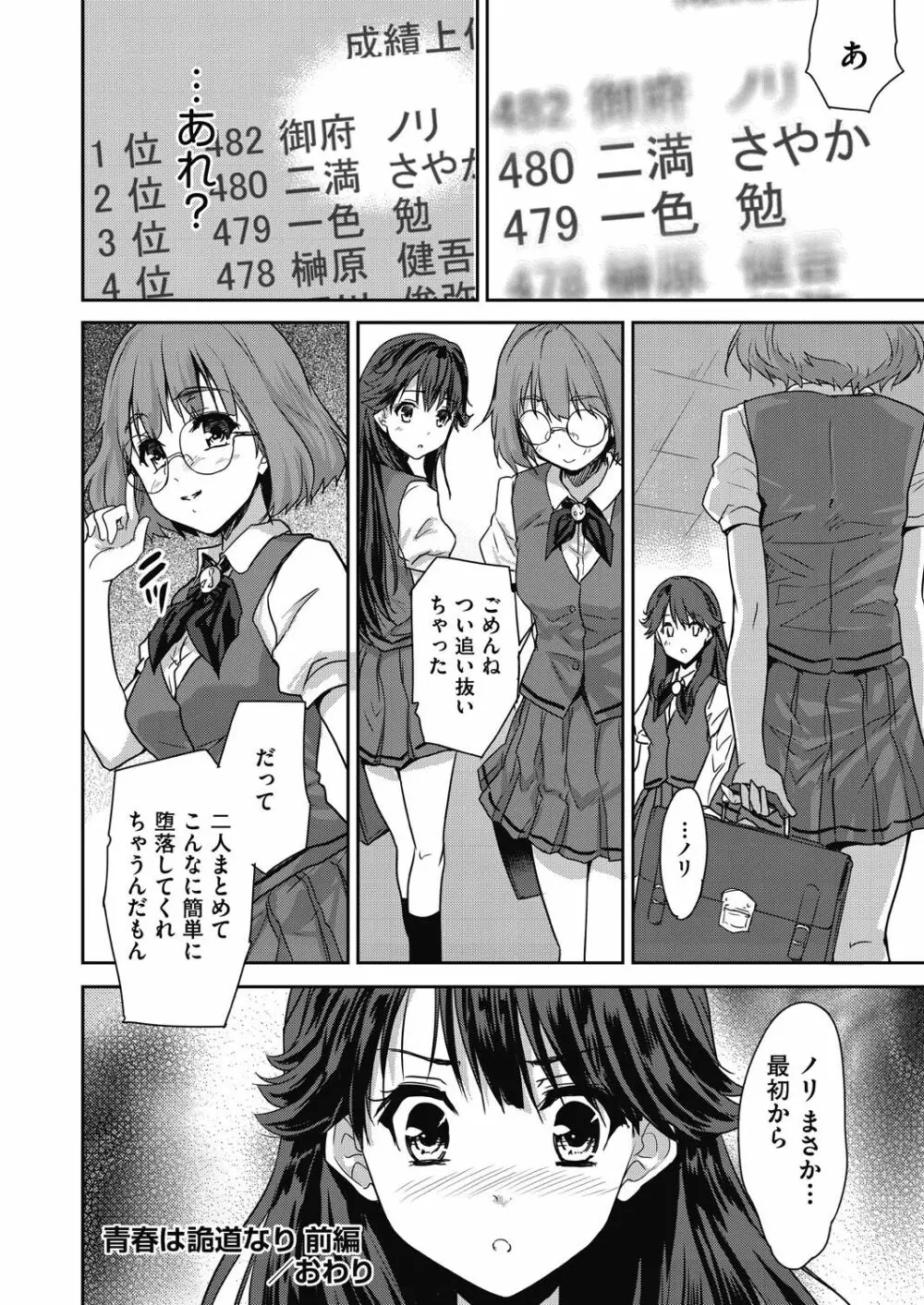 きみのおっぱいをしゃぶりたい Page.142