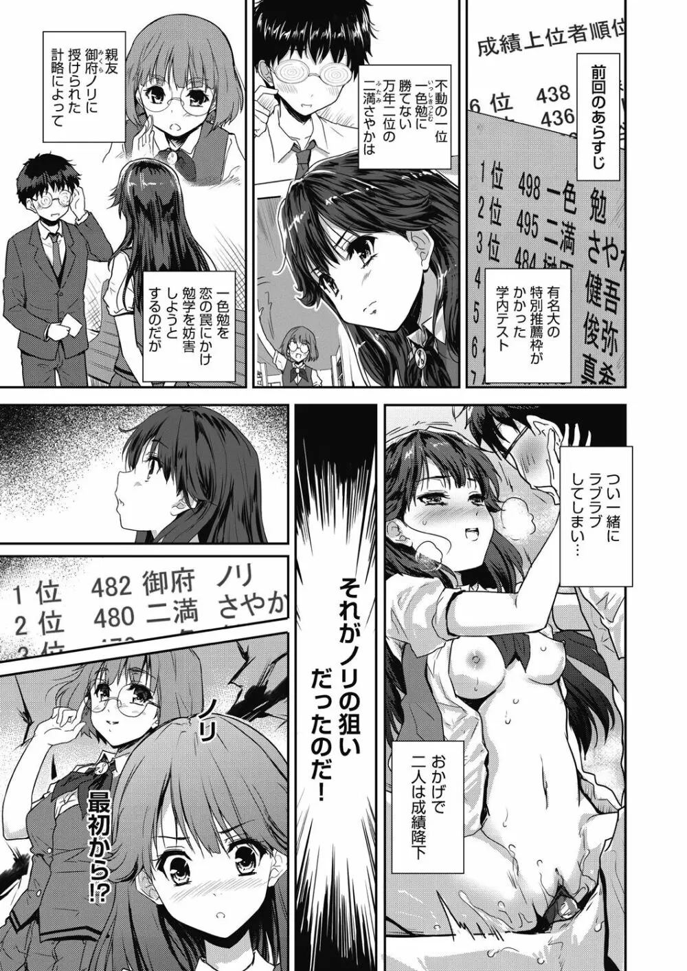 きみのおっぱいをしゃぶりたい Page.143