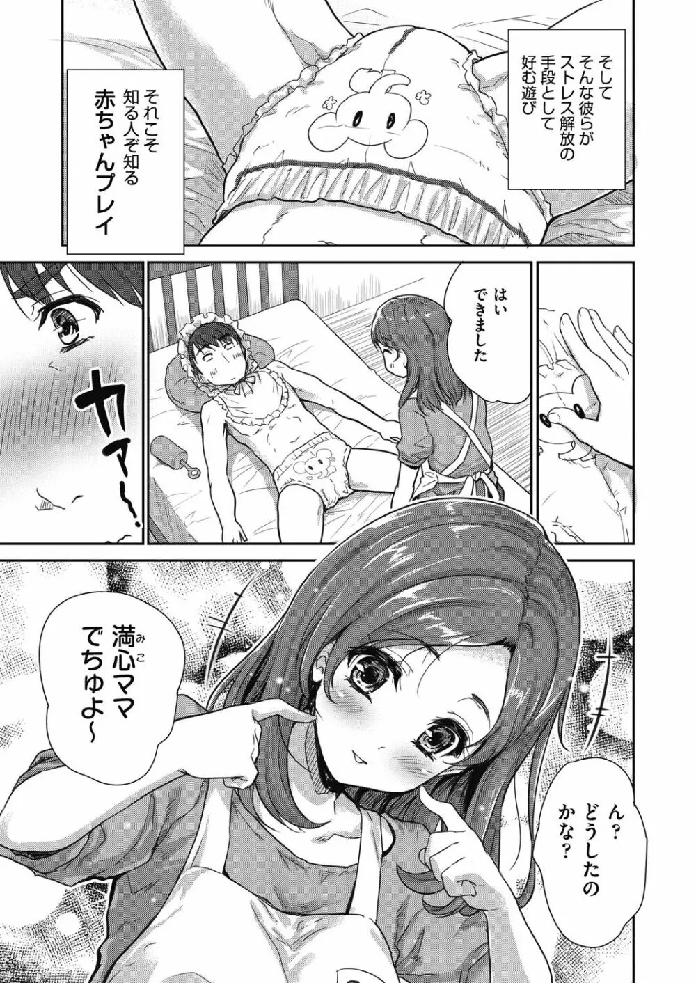 きみのおっぱいをしゃぶりたい Page.15