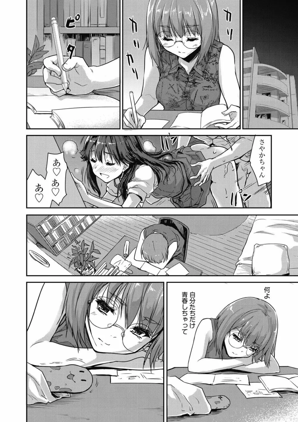 きみのおっぱいをしゃぶりたい Page.154