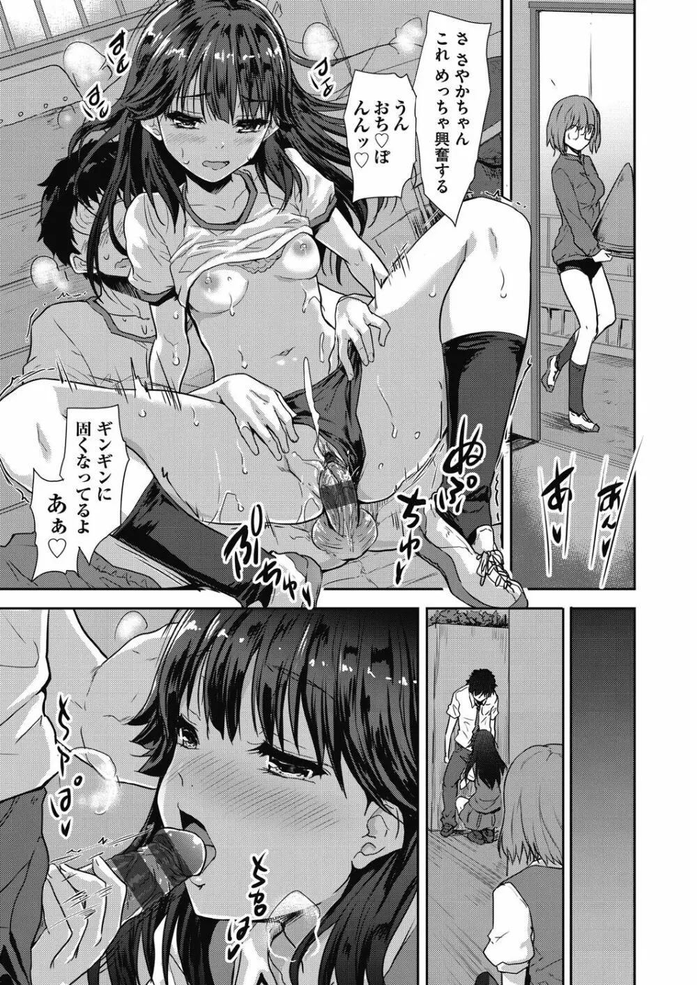 きみのおっぱいをしゃぶりたい Page.159