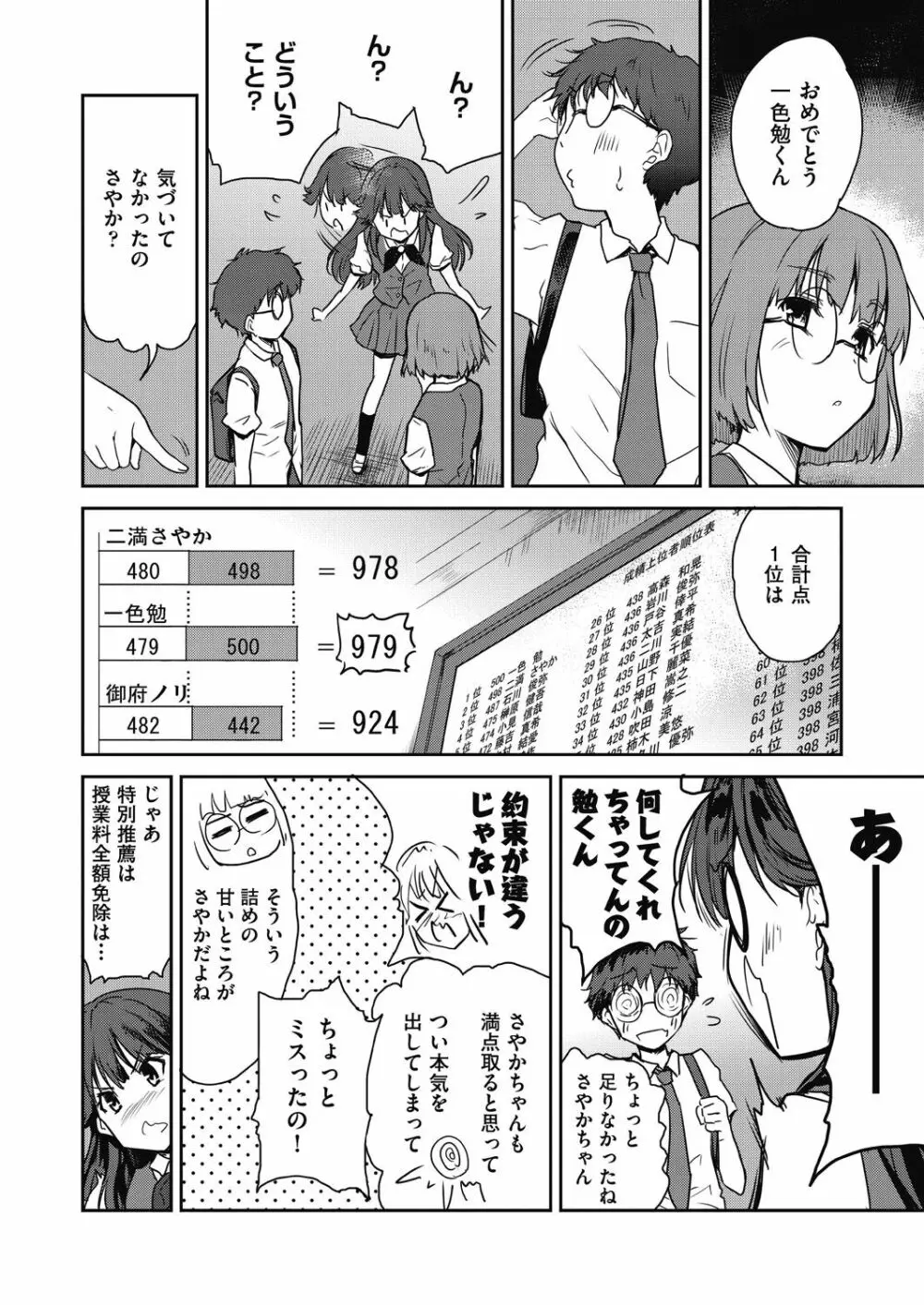 きみのおっぱいをしゃぶりたい Page.162