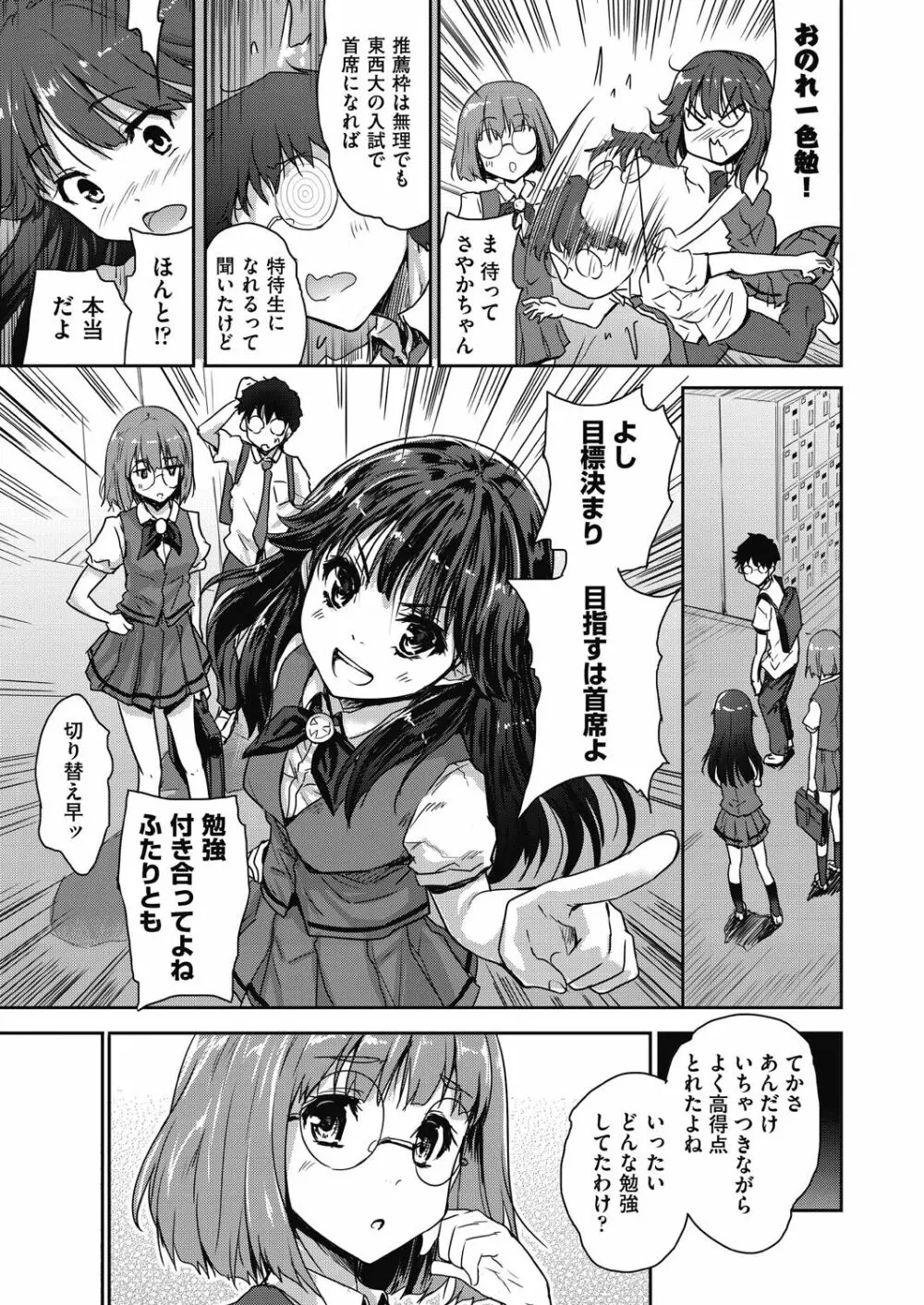 きみのおっぱいをしゃぶりたい Page.163