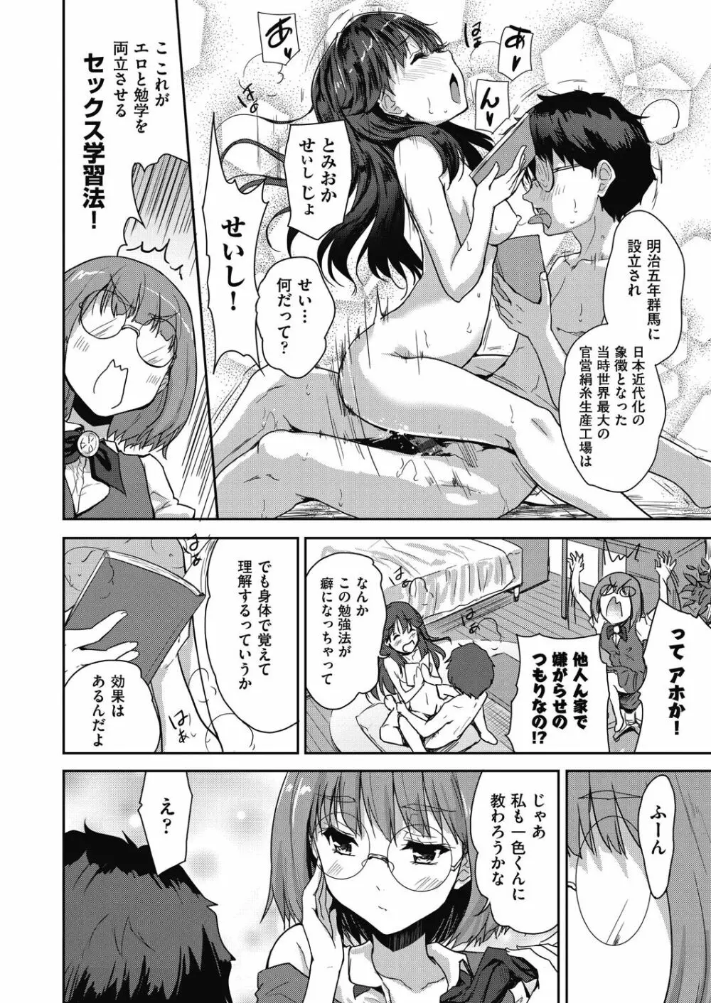 きみのおっぱいをしゃぶりたい Page.164