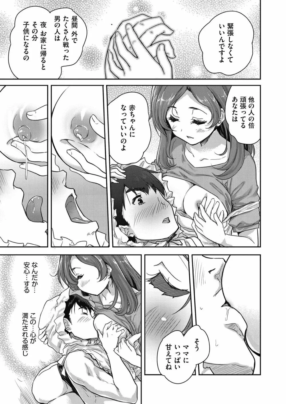 きみのおっぱいをしゃぶりたい Page.17