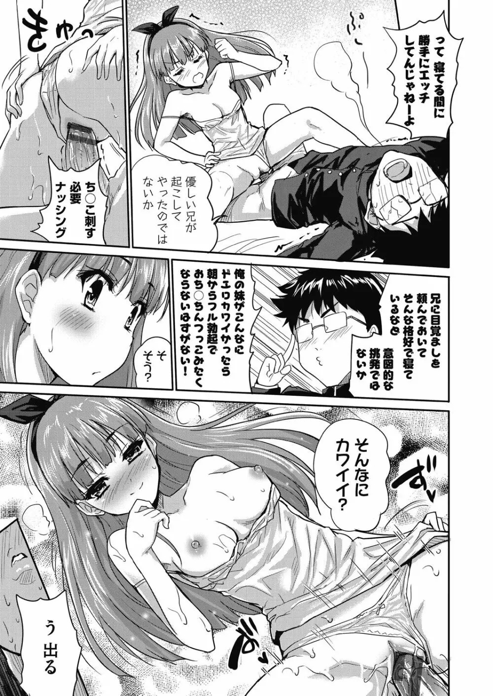 きみのおっぱいをしゃぶりたい Page.173