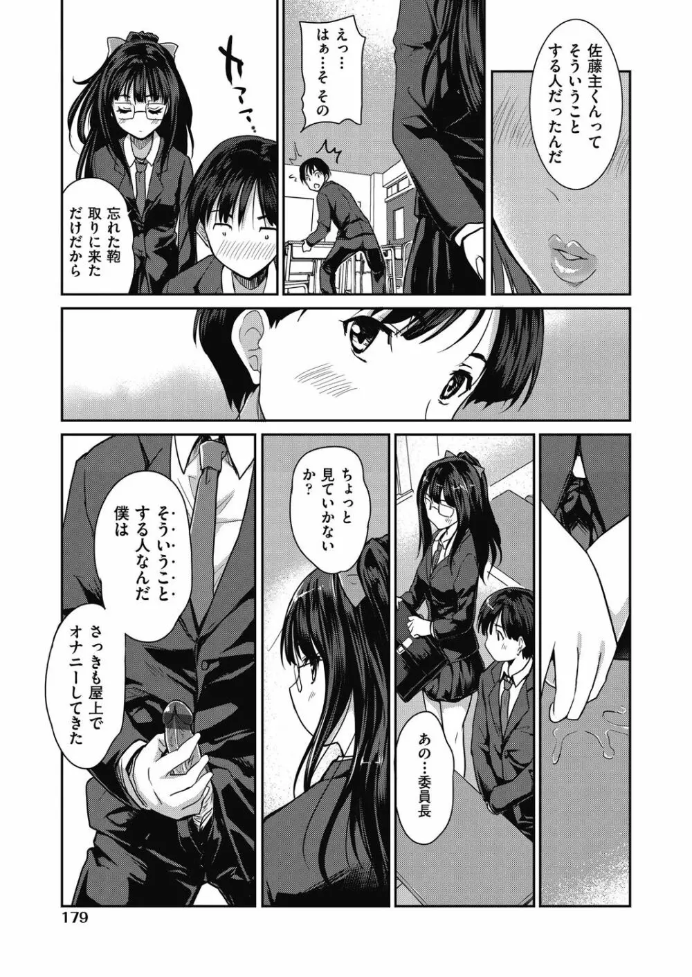 きみのおっぱいをしゃぶりたい Page.181