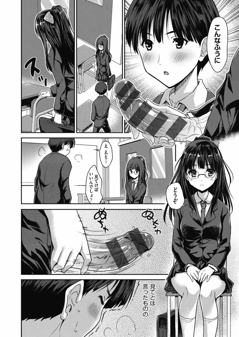 きみのおっぱいをしゃぶりたい Page.182