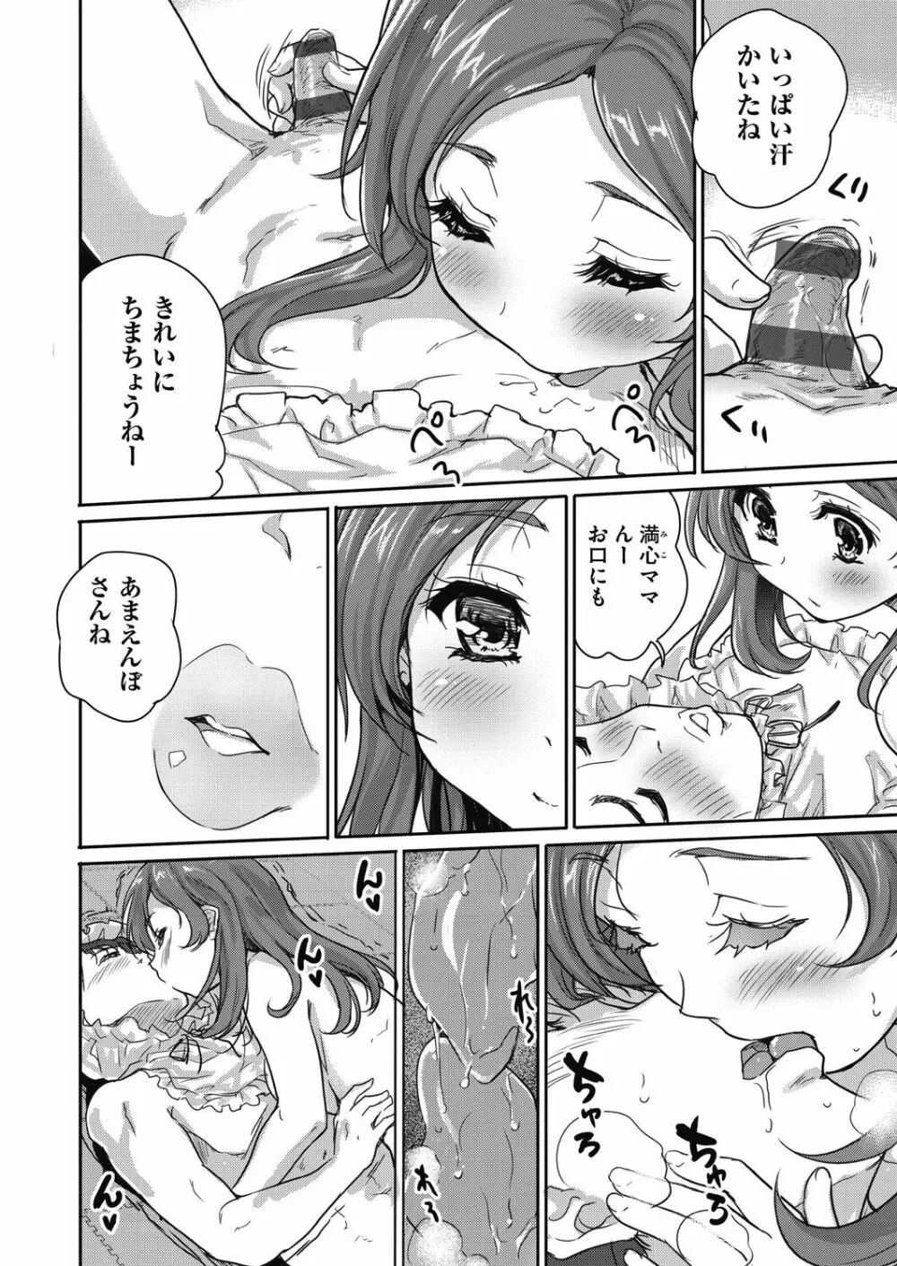 きみのおっぱいをしゃぶりたい Page.30