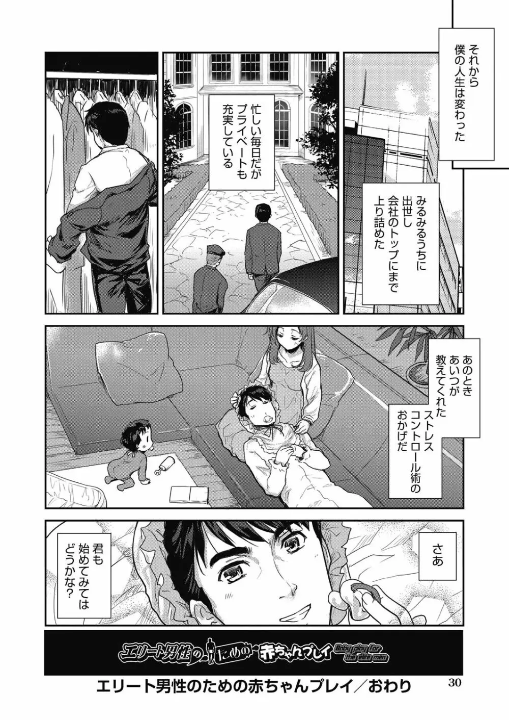 きみのおっぱいをしゃぶりたい Page.32