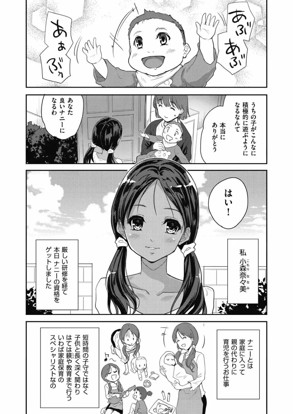 きみのおっぱいをしゃぶりたい Page.33