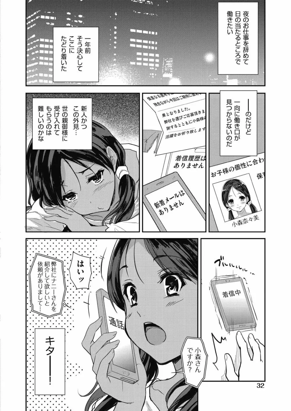 きみのおっぱいをしゃぶりたい Page.34