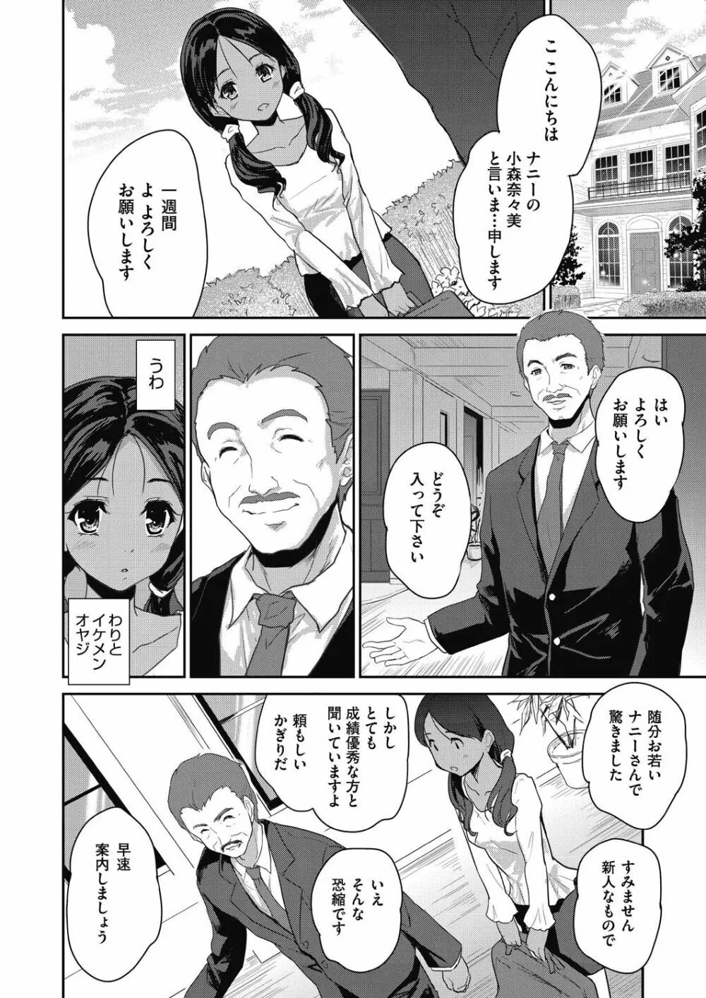 きみのおっぱいをしゃぶりたい Page.36