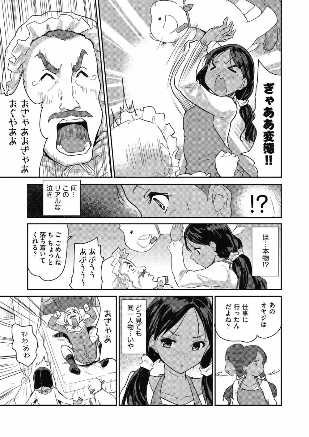 きみのおっぱいをしゃぶりたい Page.39