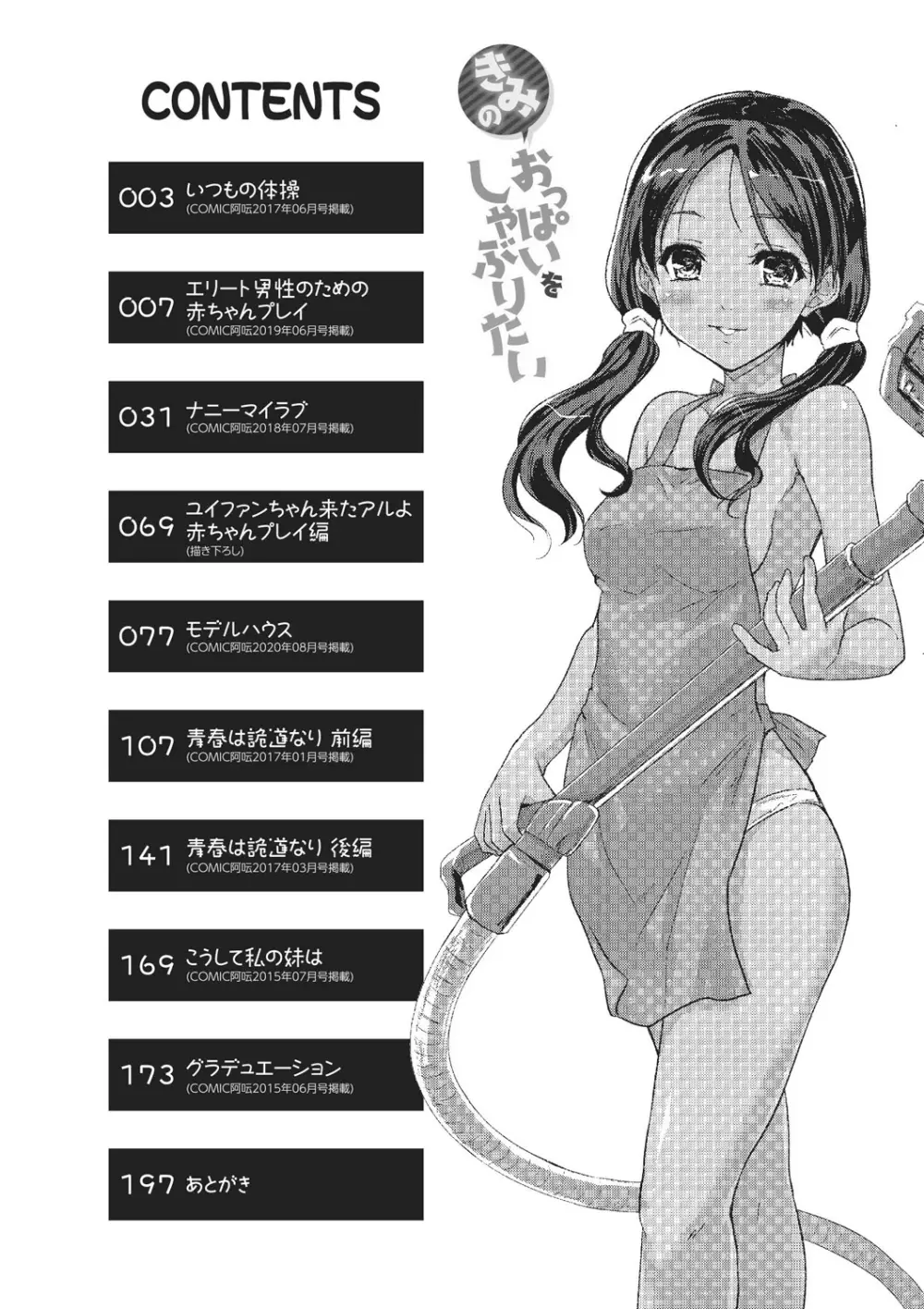 きみのおっぱいをしゃぶりたい Page.4