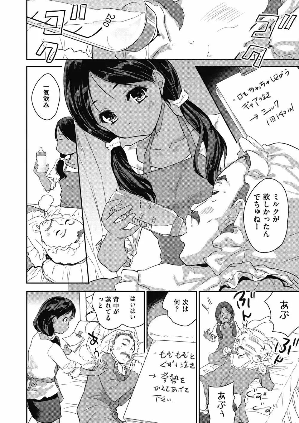 きみのおっぱいをしゃぶりたい Page.40