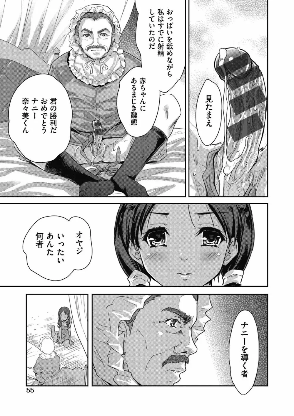 きみのおっぱいをしゃぶりたい Page.57