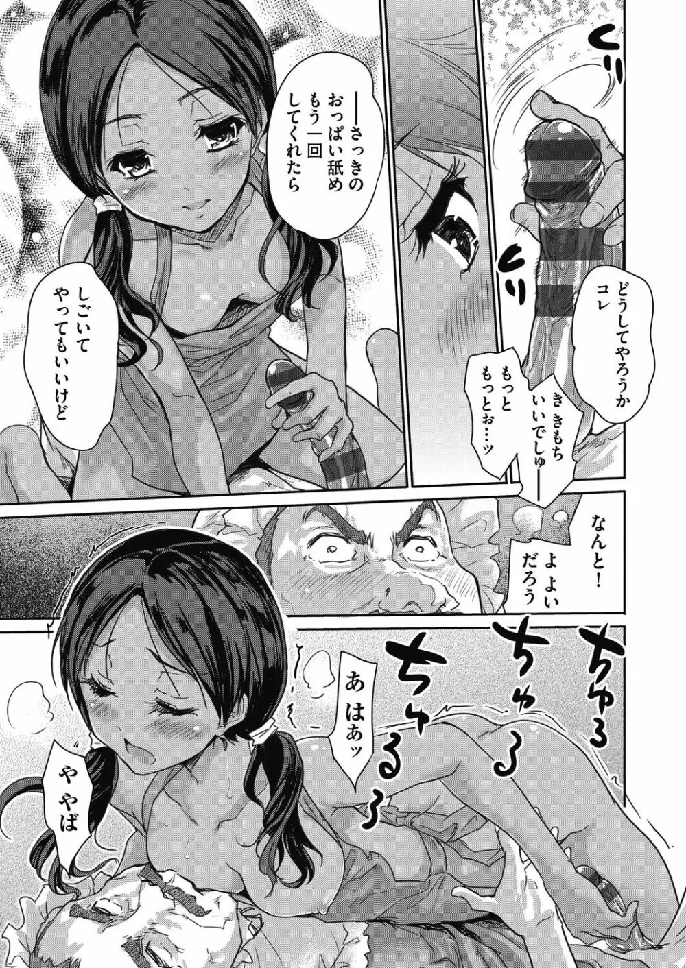 きみのおっぱいをしゃぶりたい Page.59