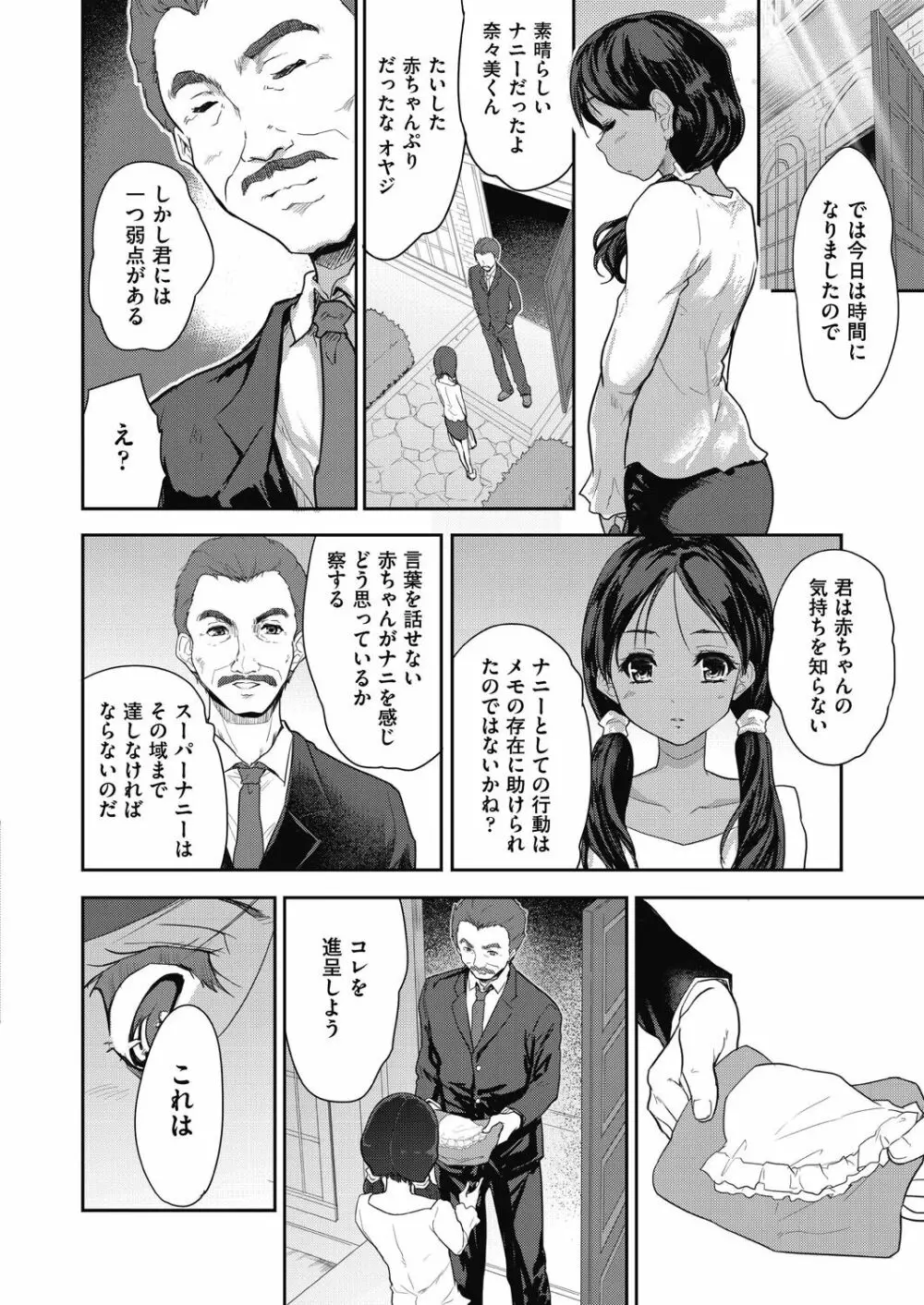 きみのおっぱいをしゃぶりたい Page.64