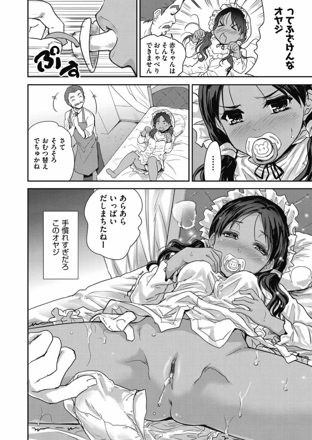 きみのおっぱいをしゃぶりたい Page.66