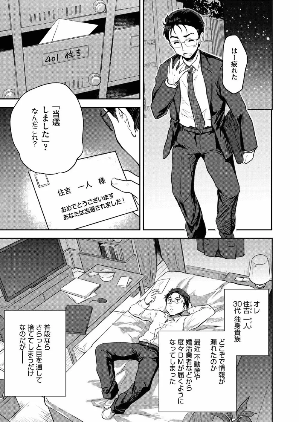 きみのおっぱいをしゃぶりたい Page.79