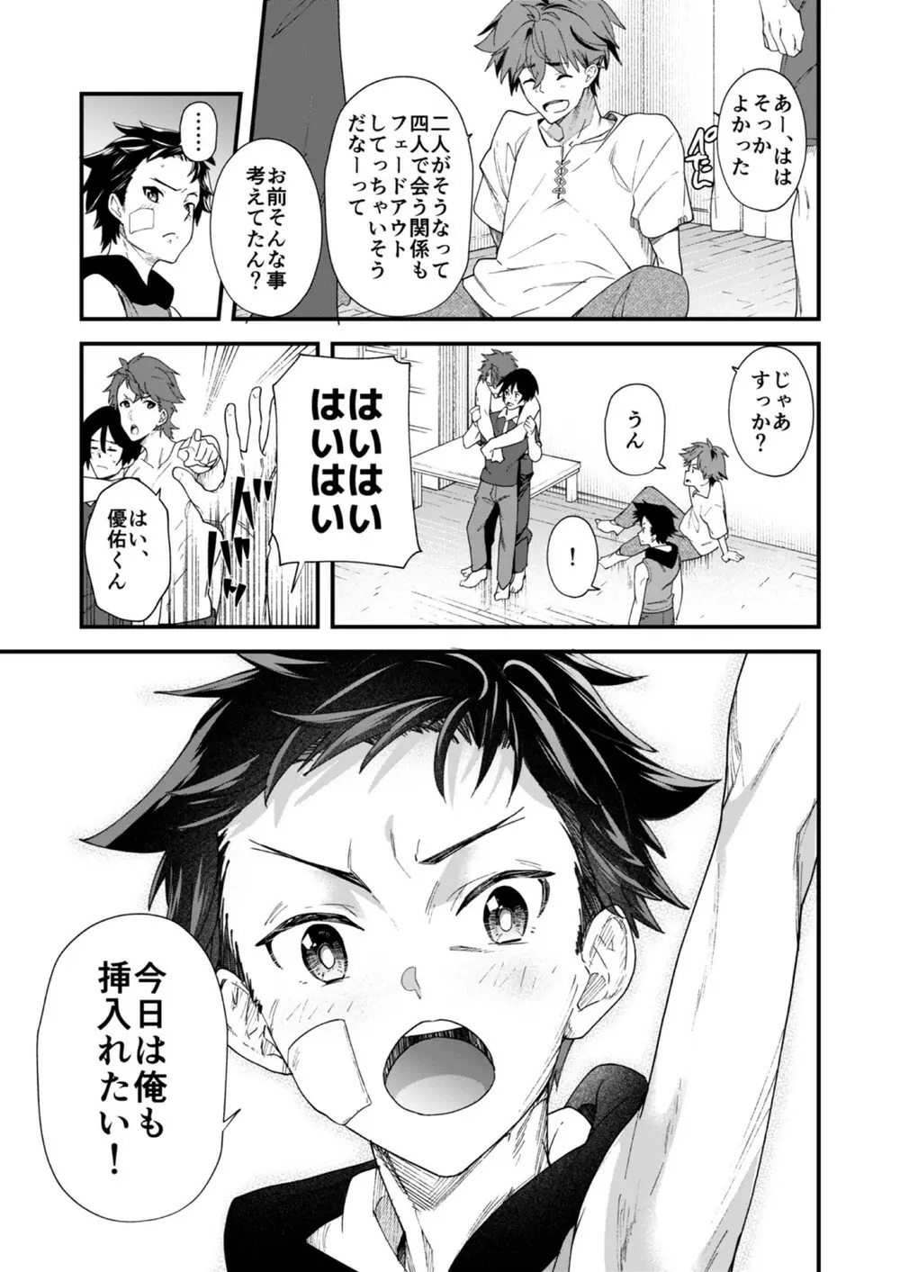 今日はオレが挿入れるから!! Page.25