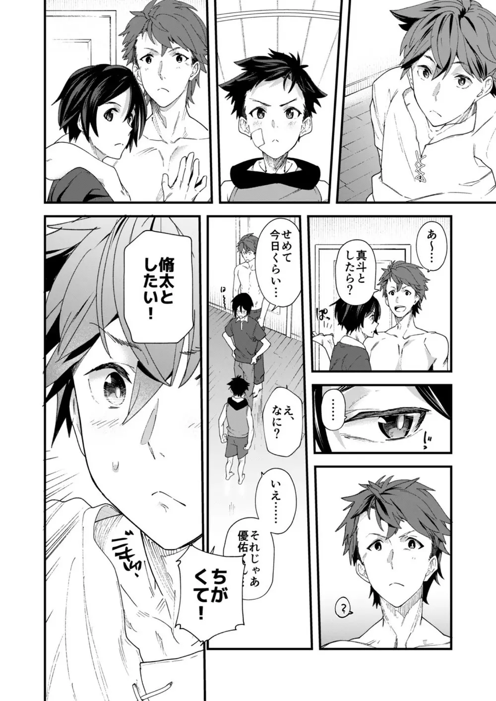 今日はオレが挿入れるから!! Page.26